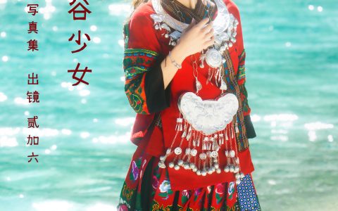 贰加六《蓝月谷少女》 – YiTuYu艺图语