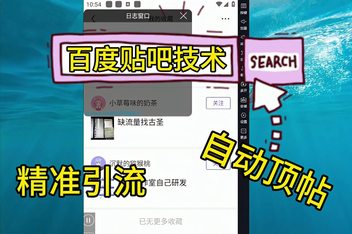 贴吧引流文案的写作技巧，从吸引到转化的实操经验