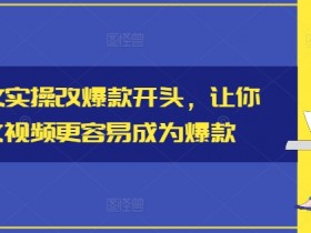 小说推文收益低的原因是什么，找到问题点快速优化