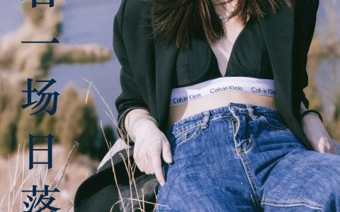 去水边看一场日落吧摄影 人像 夕阳 妹子 – YiTuYu艺图语