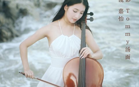 大提琴的蓝色乐章 – YiTuYu艺图语