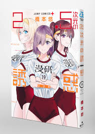 《2.5次元的诱惑》第一季完整结局分析，全盘解析《2.5次元的诱惑》第一季的结局与角色命运