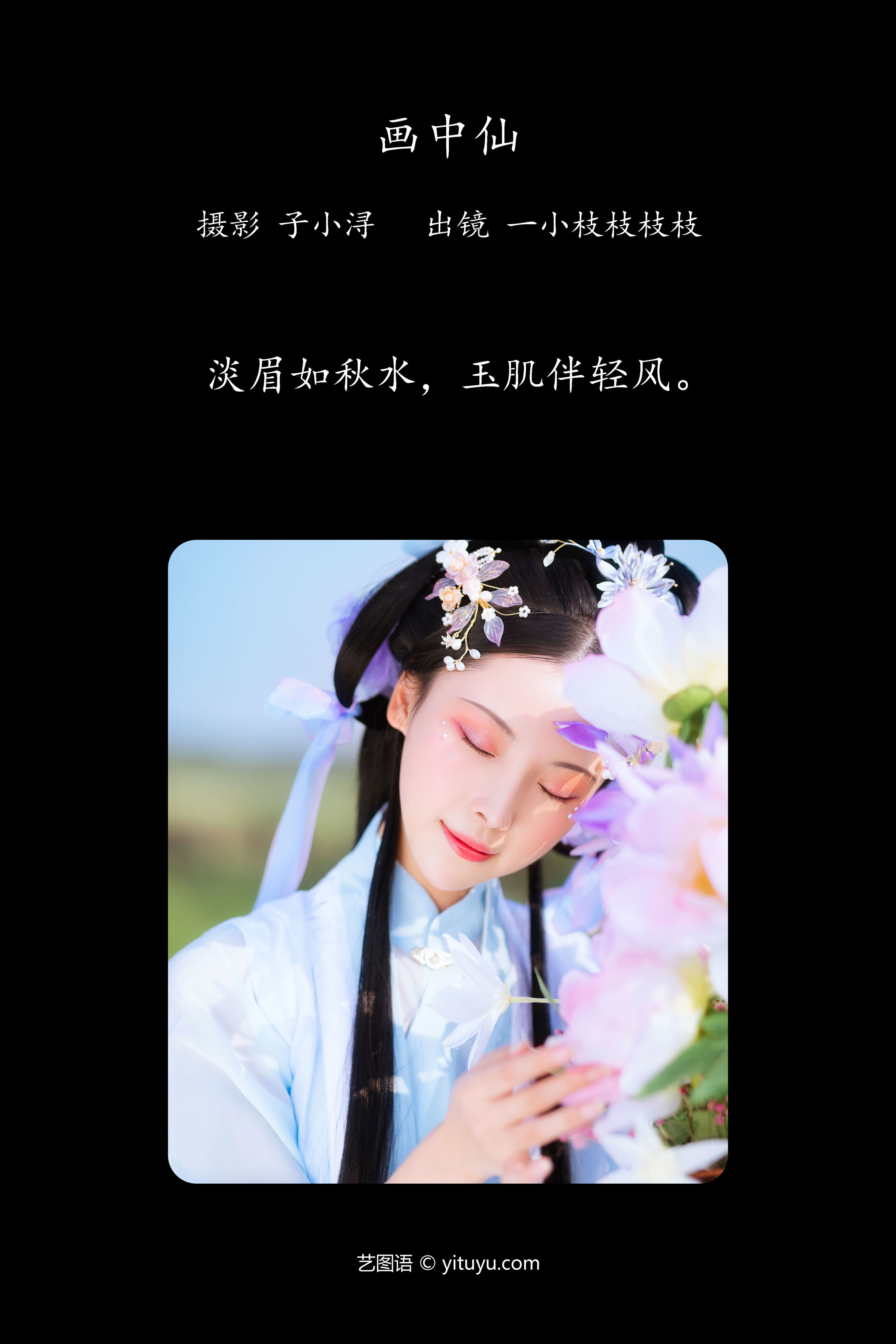 画中仙 古风 汉服 花 精美 漂亮 养眼 绝色