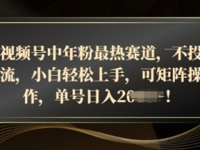 视频号分成计划收益分成怎么算，从播放量到分成的全解读