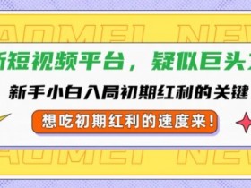 短视频如何通过课程销售变现，打造知识付费的完整路径