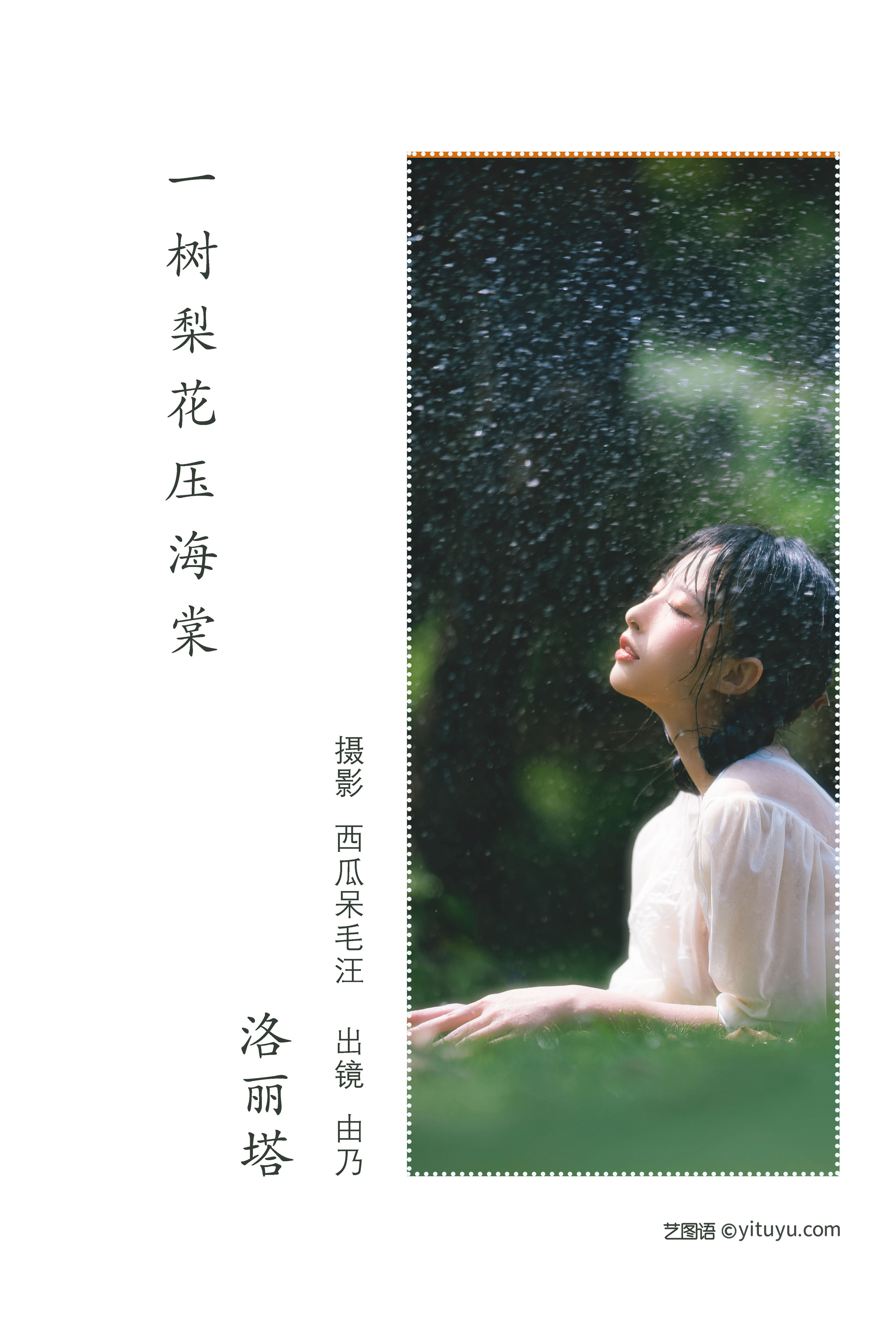 [YiTuYu艺图语] 清水由乃《洛丽塔》 好看的4K高清无水印纯欲妹子意境唯美写真完整版图集