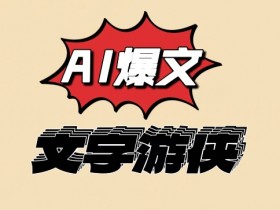 AI写作工具在头条号搬砖中的应用，让每篇文章更高效的秘诀