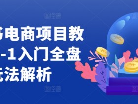 小红书旅游项目推广方案，冷门赛道精准流量获取方法