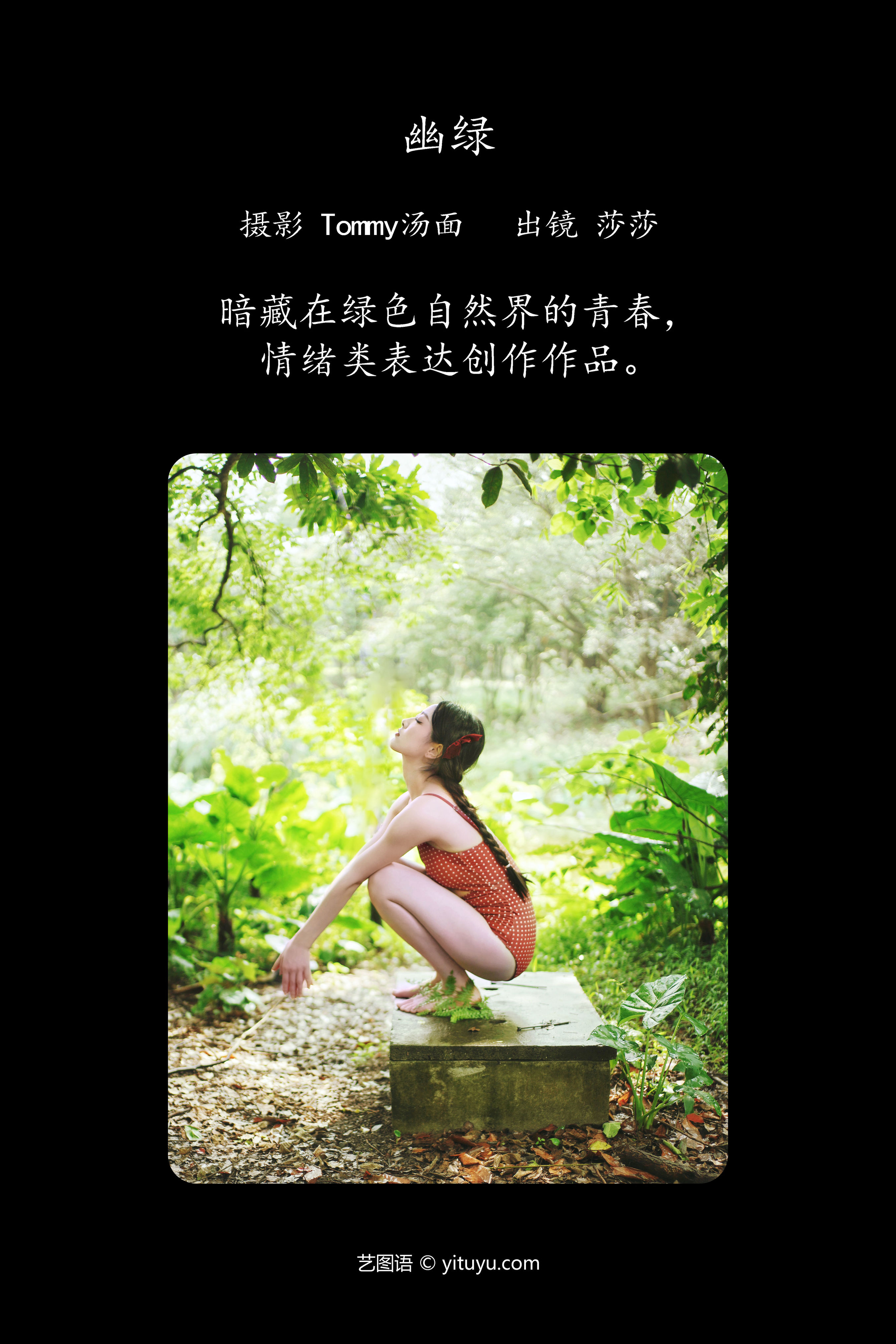 幽绿 