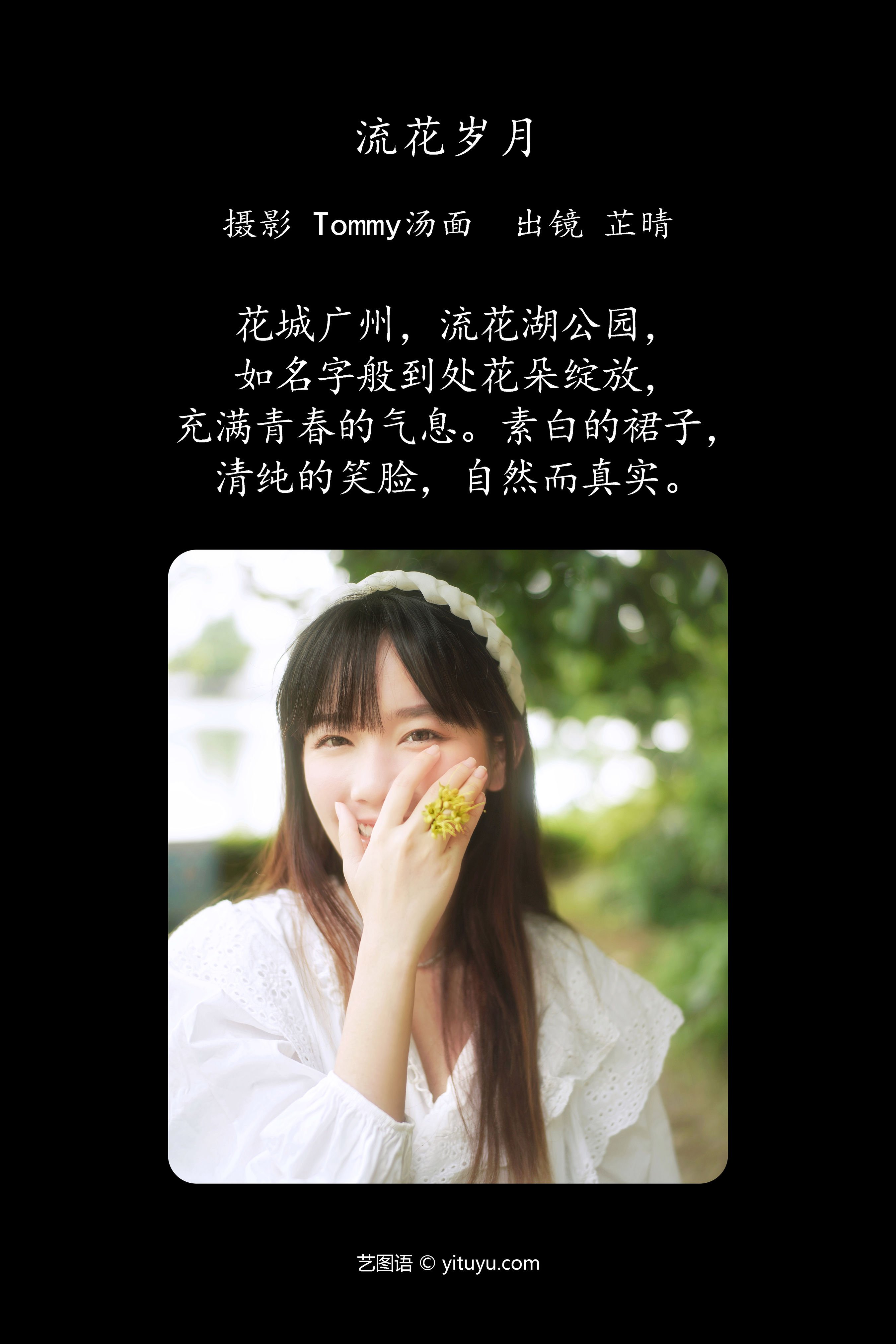 流花岁月 清纯 少女 小清新 治愈系 可爱 女生 甜美
