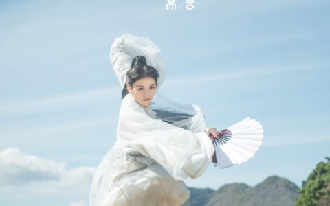 清沅斋《侠客行》 – YiTuYu艺图语