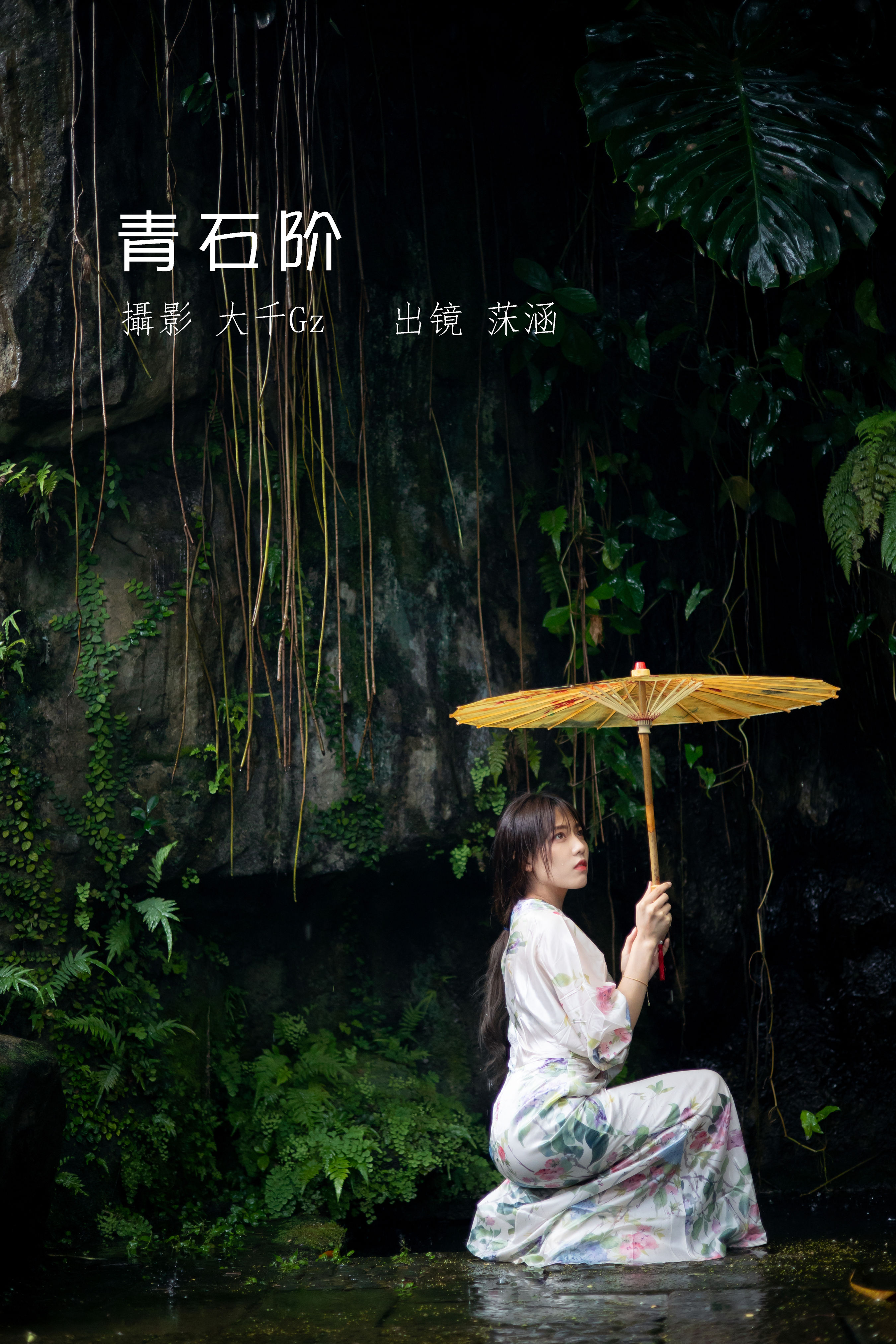 [YiTuYu艺图语] 沐菡《青石阶》 好看的4K高清无水印纯欲妹子意境唯美写真完整版图集