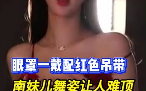 斗鱼热舞主播南妹儿呀动感光波和被封视频是什么梗_,事件揭秘