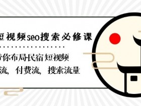 抖音SEO优化误区与解决方案，如何避免排名下降的问题？