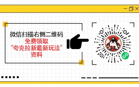 如何与夸克拉新官方对接,对接流程与步骤解析