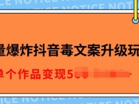 如何运营抖音粉丝社群，社群活跃与变现的关键方法