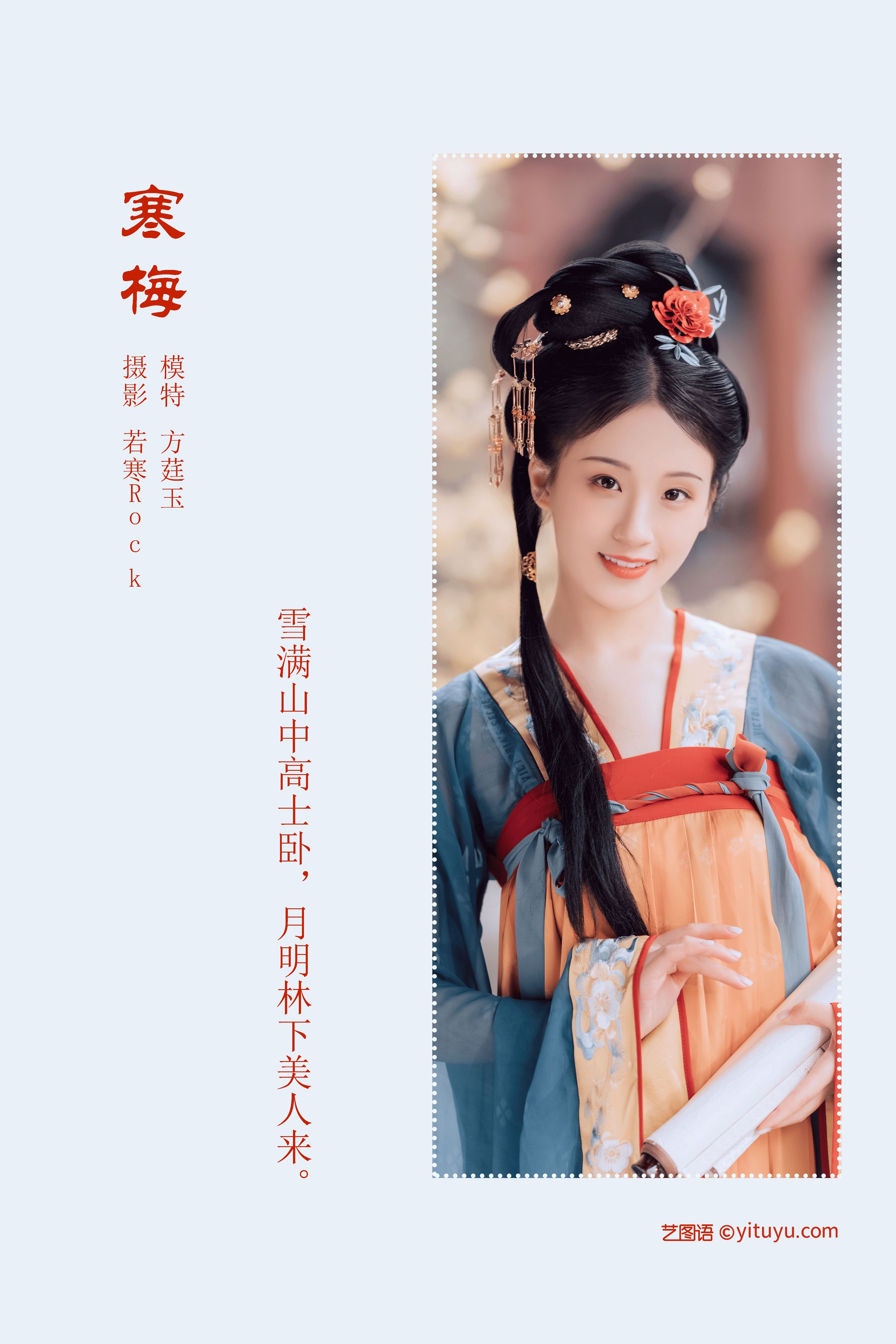 [YiTuYu艺图语] 方莛玉《寒梅》 好看的4K高清无水印纯欲妹子意境唯美写真完整版图集