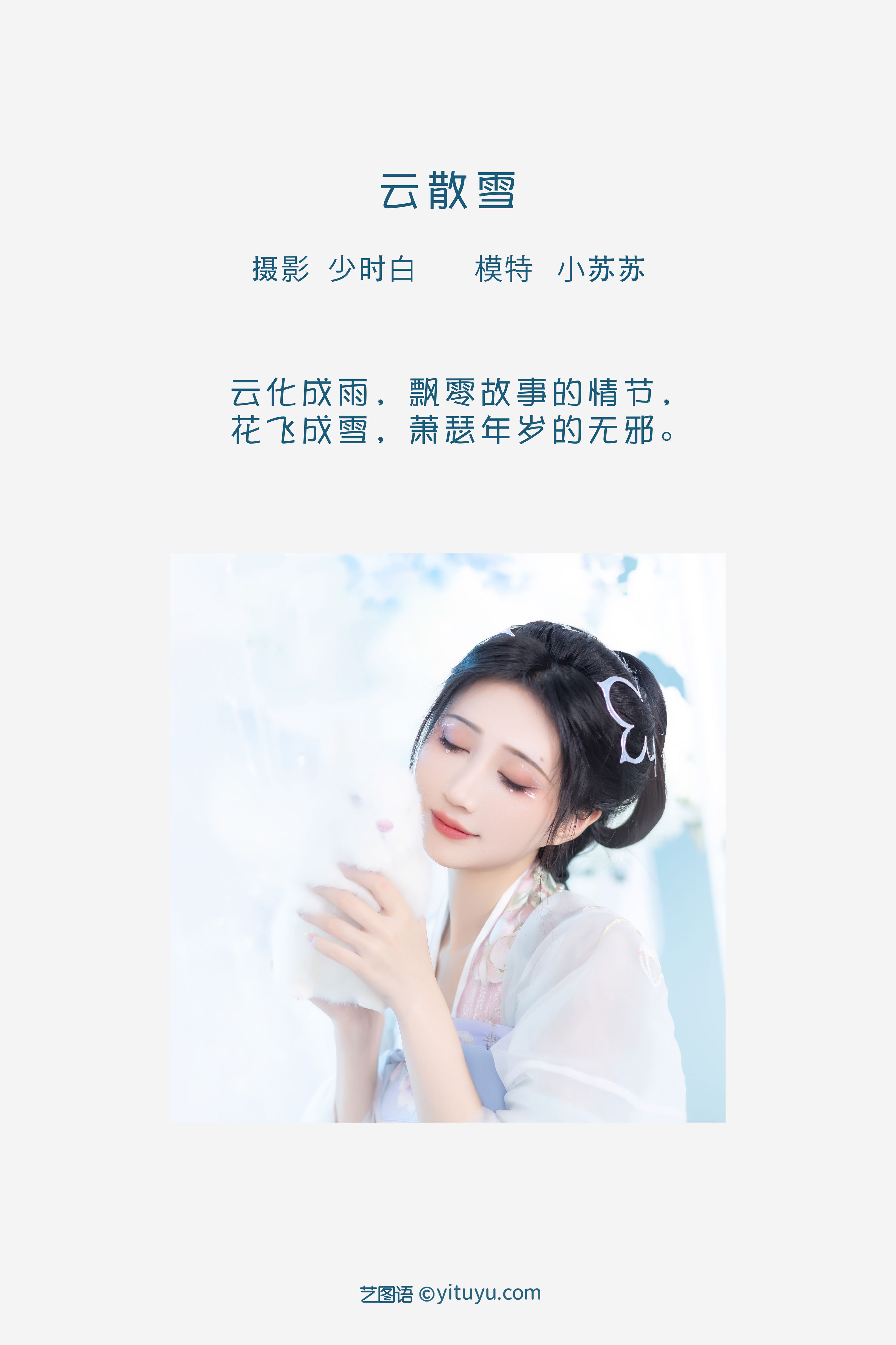 云散雪 汉服 古装 少女 精美 漂亮 中国风