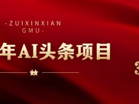 一站式AI创作课程收费，了解费用与学习价值