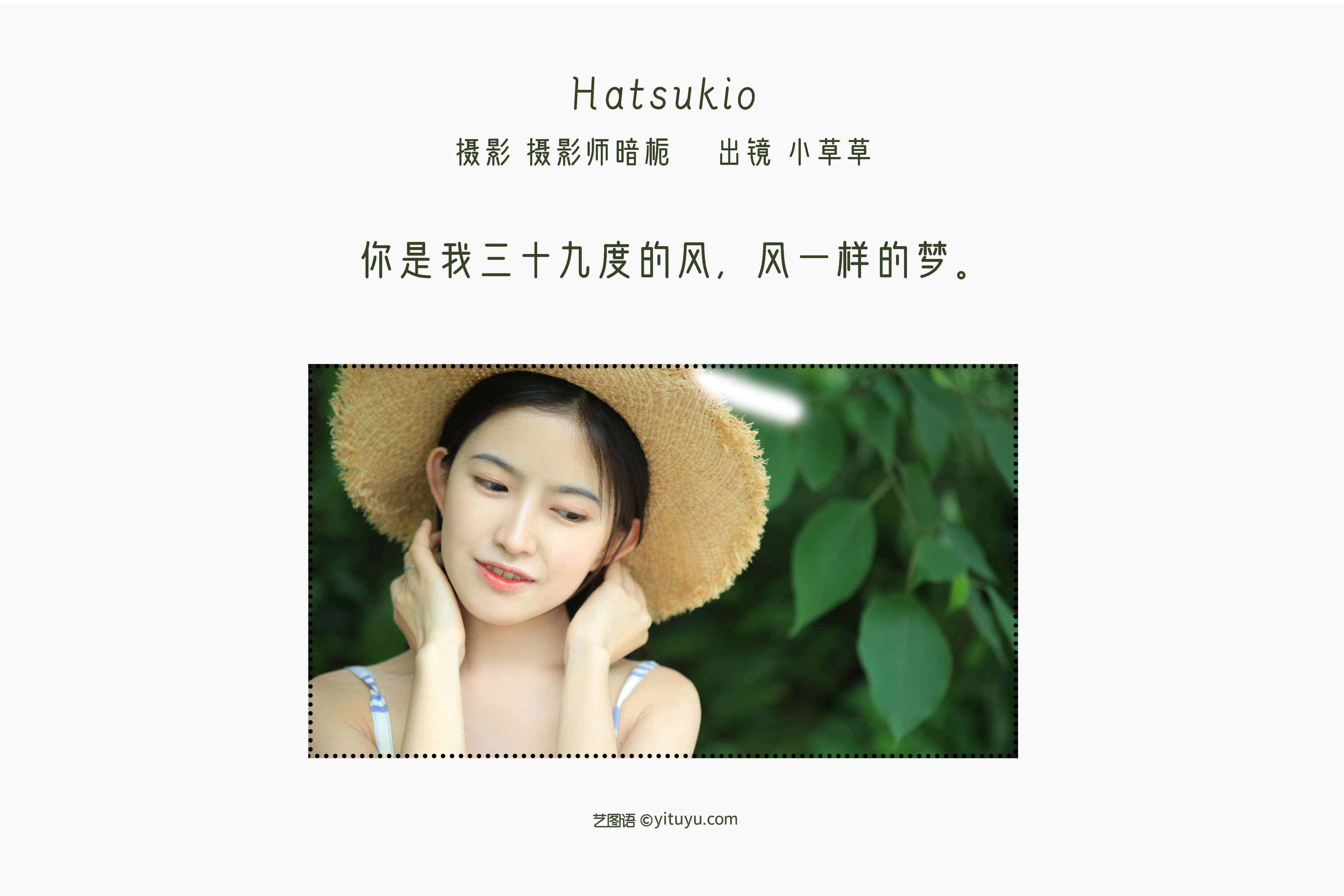 [YiTuYu艺图语] 小草草呀《Hatsukio》 好看的4K高清无水印纯欲妹子意境唯美写真完整版图集