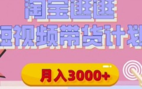 淘宝逛逛视频可以放抖音吗?抖音同步指南