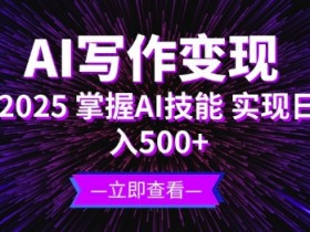 一站式AI创作课程是什么，全面了解AI创作课程的核心优势