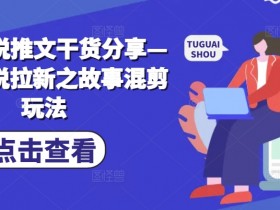 夸克拉新任务接单攻略，如何开始并完成夸克拉新的拉新任务