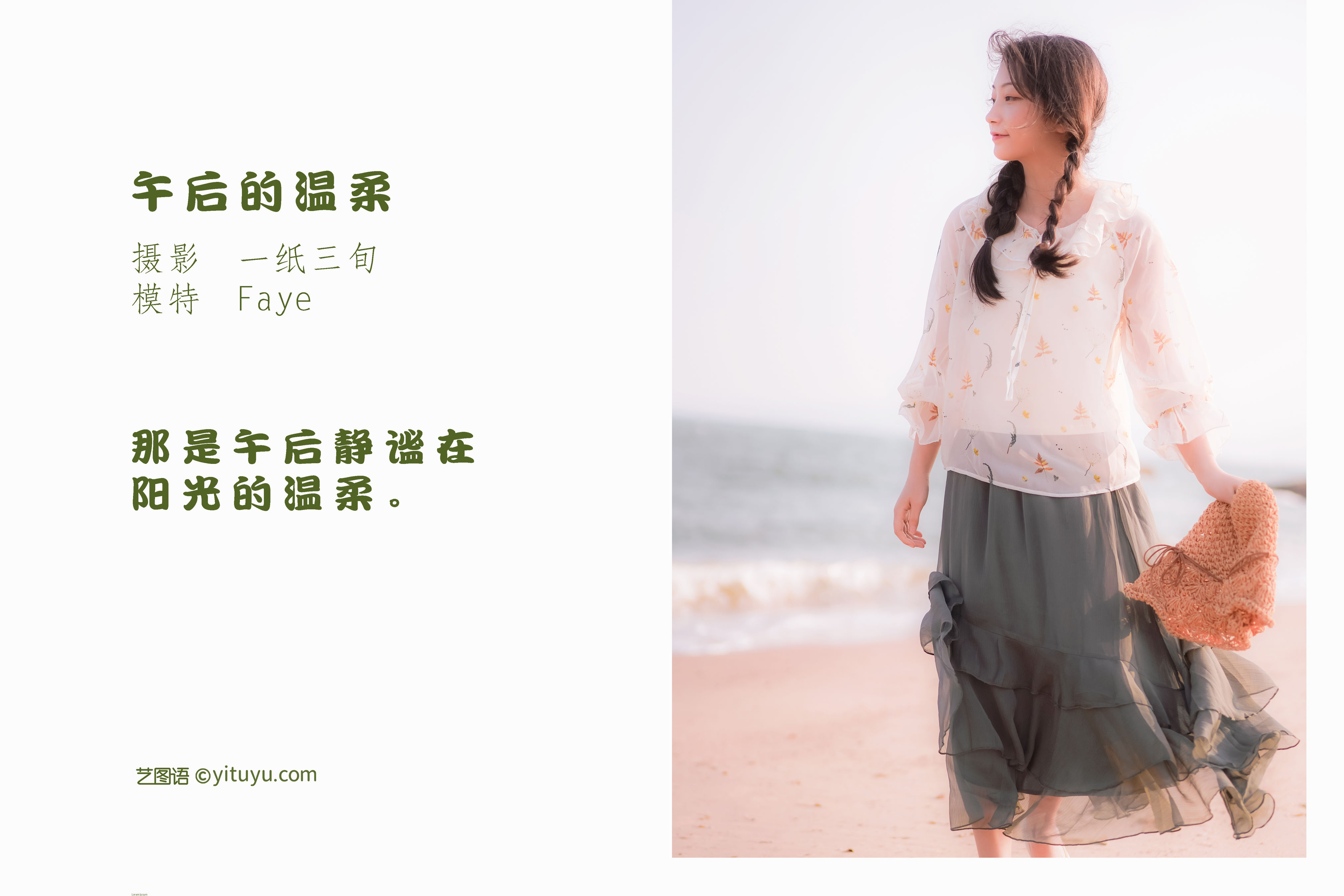 [YiTuYu艺图语] Faye《午后的温柔》 好看的4K高清无水印纯欲妹子意境唯美写真完整版图集