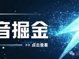 玩转抖音营销的13篇报告合集，品牌主必读的营销思路