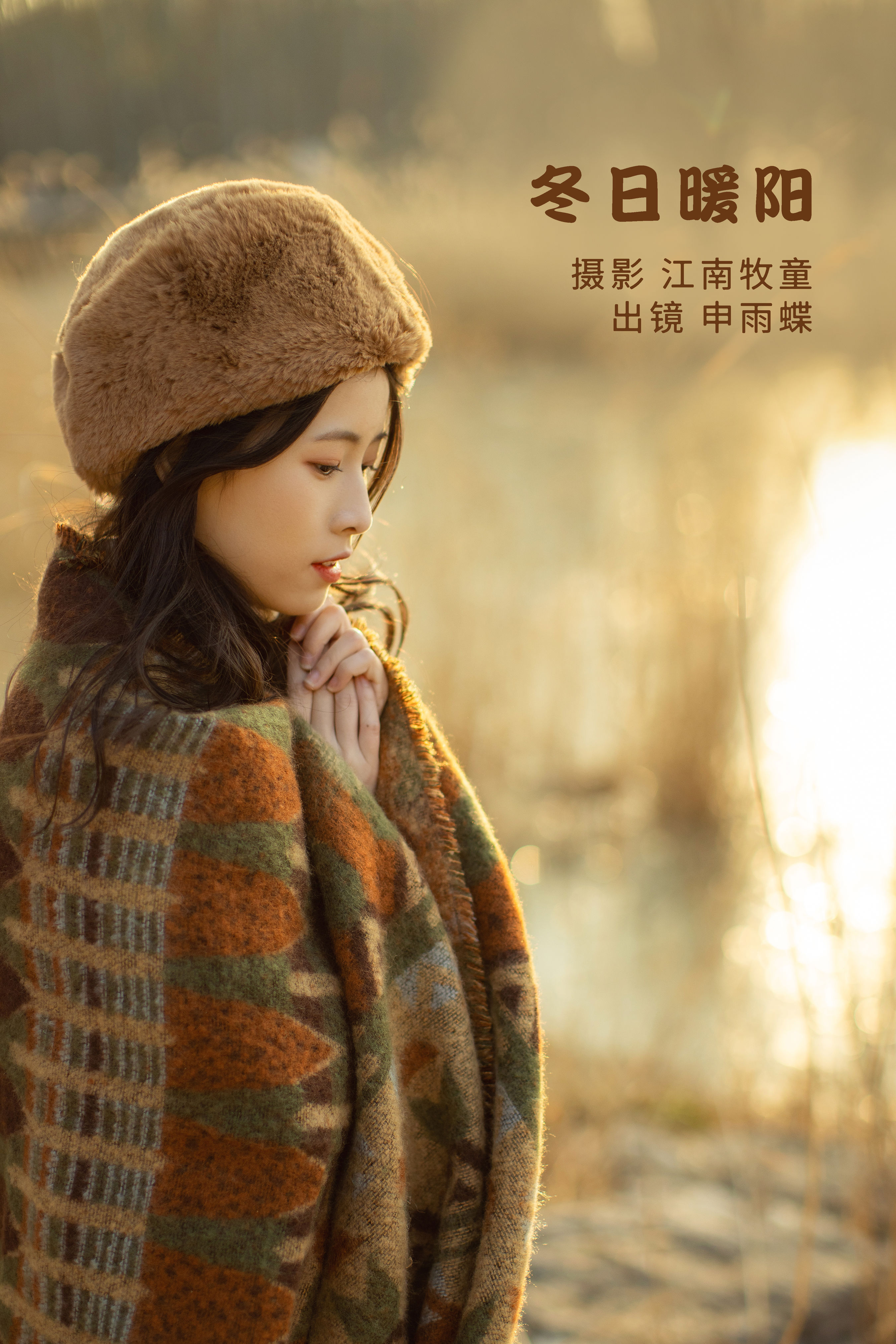 [YiTuYu艺图语] 申雨蝶《冬日暖阳》 好看的4K高清无水印纯欲妹子意境唯美写真完整版图集