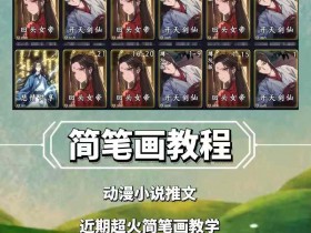混剪小说推文怎么玩，高播放量内容的制作秘诀