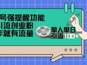 视频号直播付费模式怎么玩，打造高收益直播间的全攻略