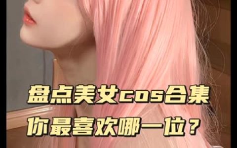 虎森森个人简介,coser详细资料