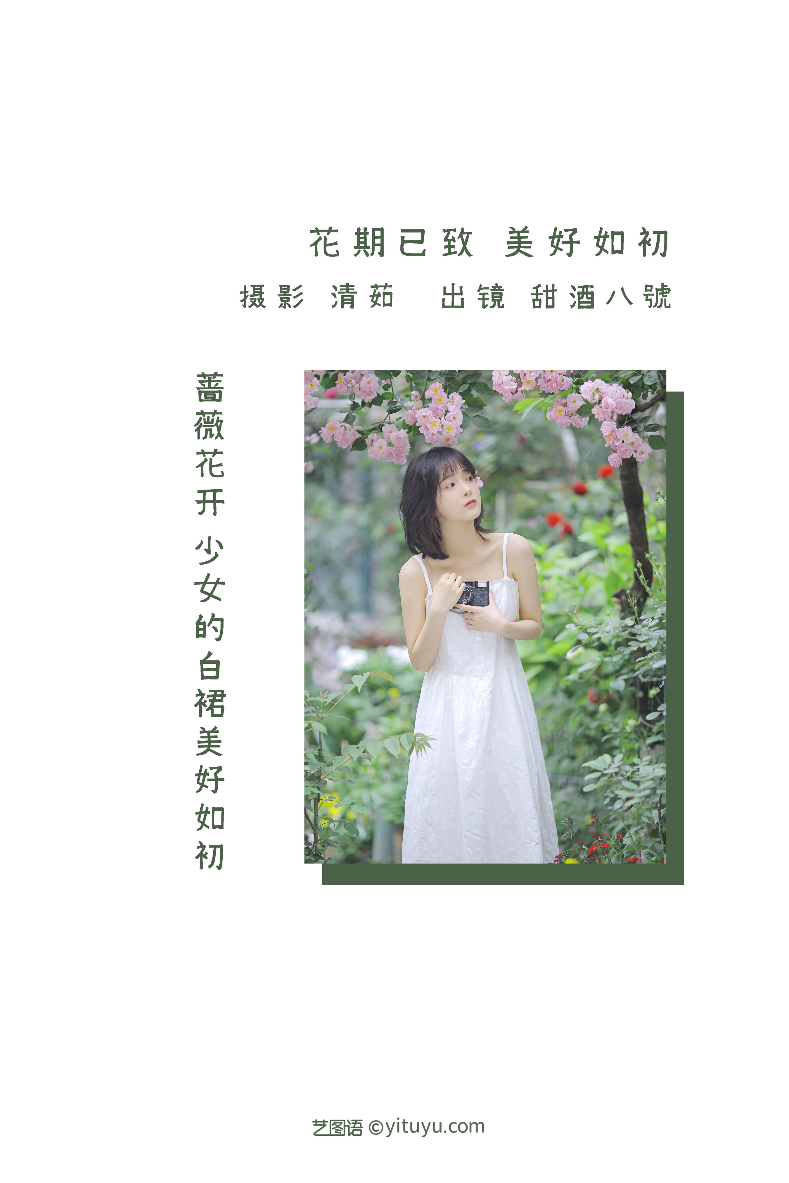 [YiTuYu艺图语] 甜酒八號《花期已致 美好如初》 好看的4K高清无水印纯欲妹子意境唯美写真完整版图集