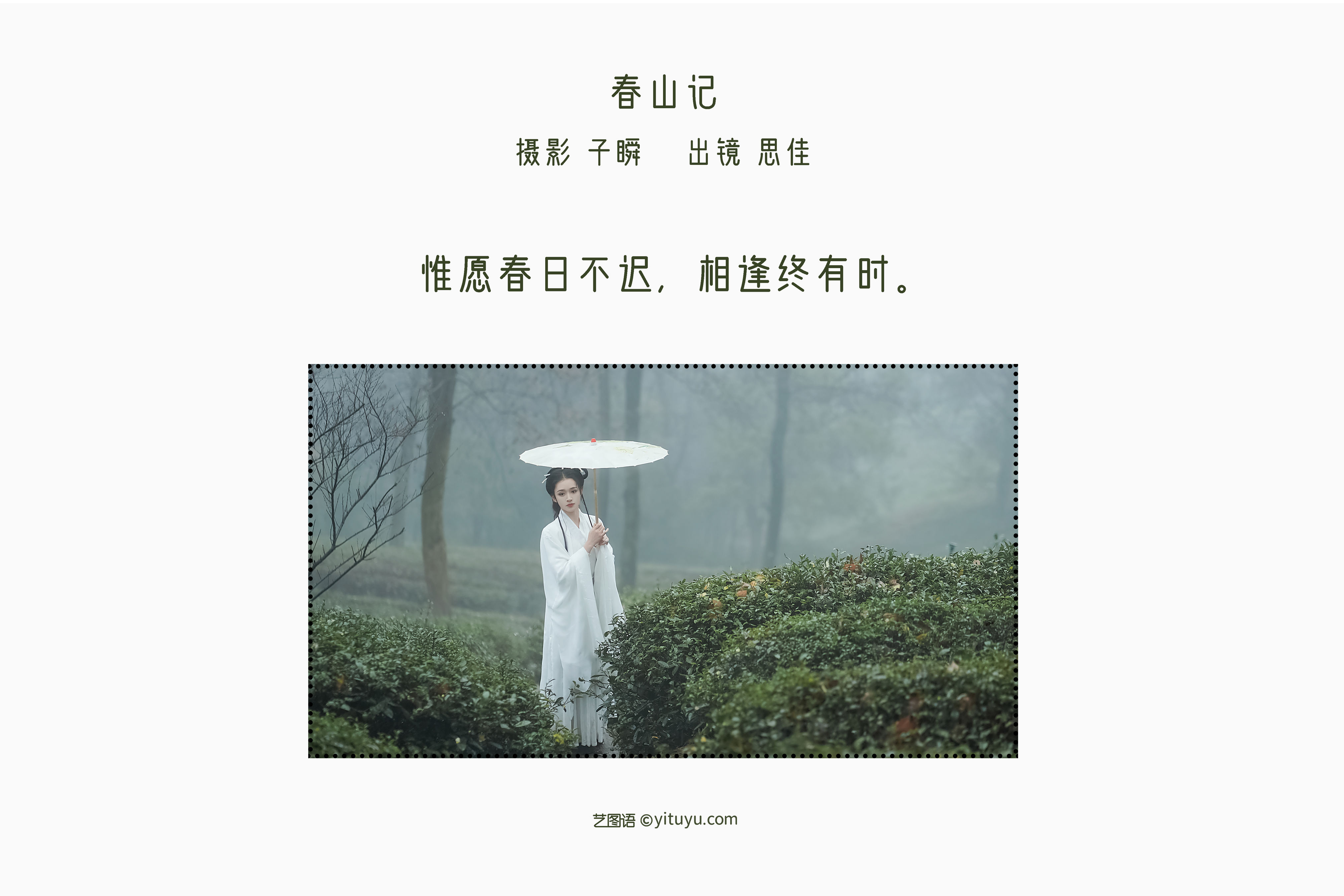 [YiTuYu艺图语] 唐思佳Sylvia《春山记》 好看的4K高清无水印纯欲妹子意境唯美写真完整版图集