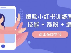 小红书掘金项目违法不，合法性与风险避坑指南