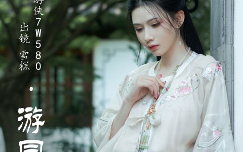 游园忆梦古装 漂亮 美人 小姐姐 写真 精美 美丽 绝色 – YiTuYu艺图语