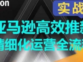 亚马逊新手运营全解析，如何有效规避被封号风险