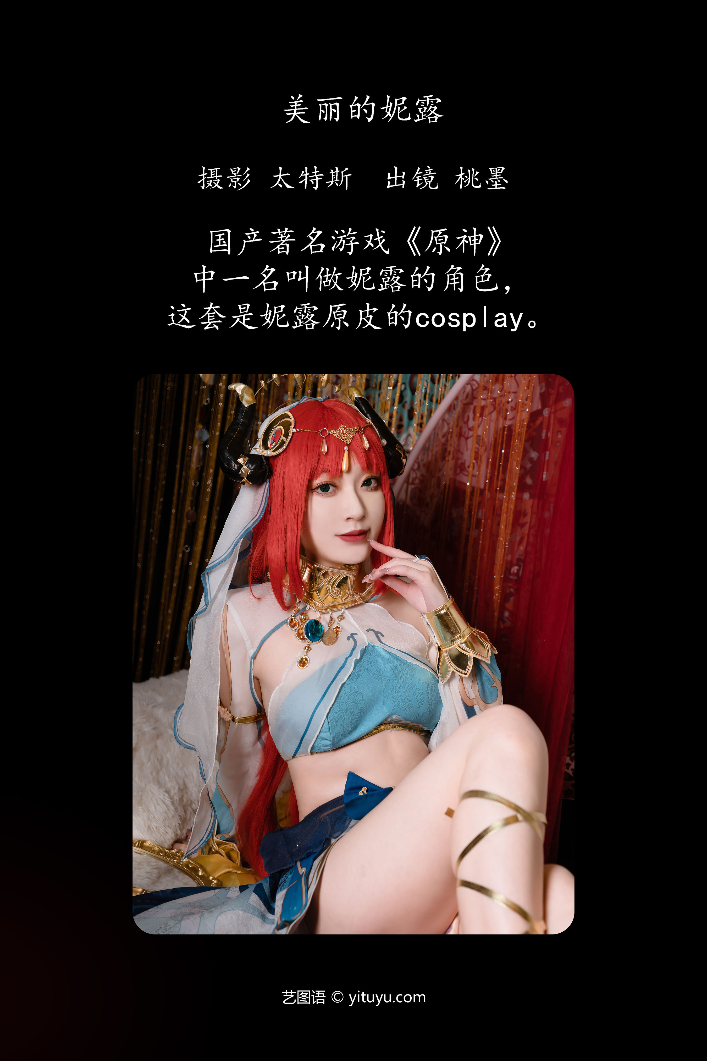 美丽的妮露 