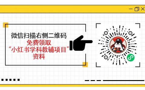 如何快速制作学科资料，小红书虚拟项目的操作方法