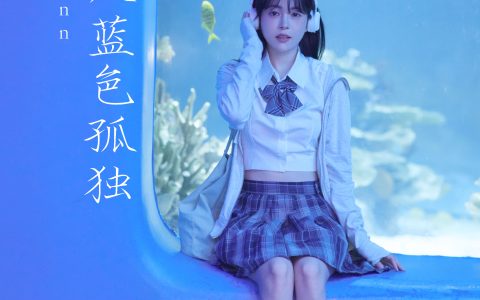 贩卖蓝色孤独 – YiTuYu艺图语