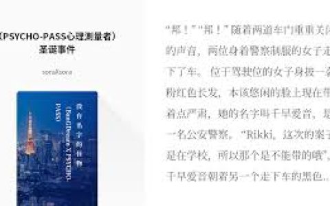 心理测量者第二季的剧场版是否值得观看,解读心理测量者第二季的剧场版与剧情补充