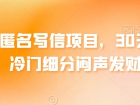 公众号流量主项目靠谱吗，日赚千元玩法背后的真相解析