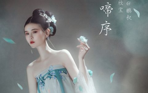 欣宝《莺啼序》 – YiTuYu艺图语