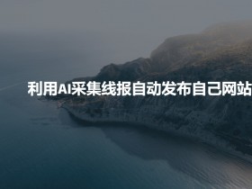 一站式AI创作课程收费，了解费用与学习价值