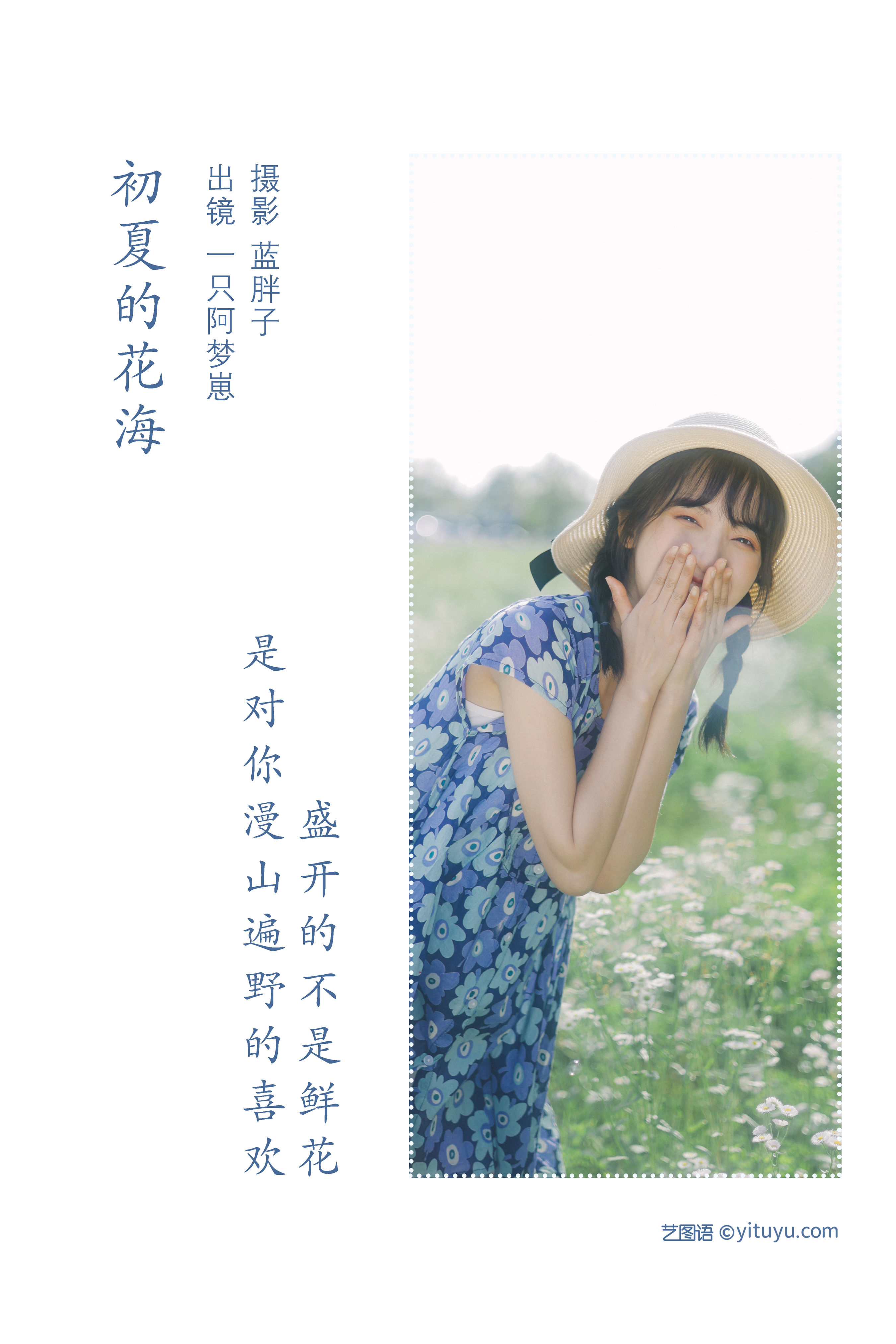 [YiTuYu艺图语] 一只阿梦崽《初夏的花海》 好看的4K高清无水印纯欲妹子意境唯美写真完整版图集