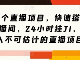 虚拟直播间的社交化与互动性增强，通过社交化设计提升虚拟直播间的互动性