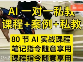 一站式AI创作课程收费，了解费用与学习价值
