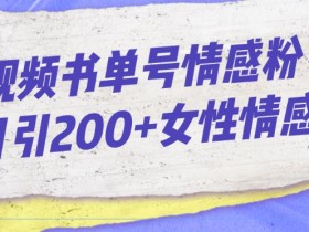 书单号现在还能做吗，2025年书单号项目的前景与趋势