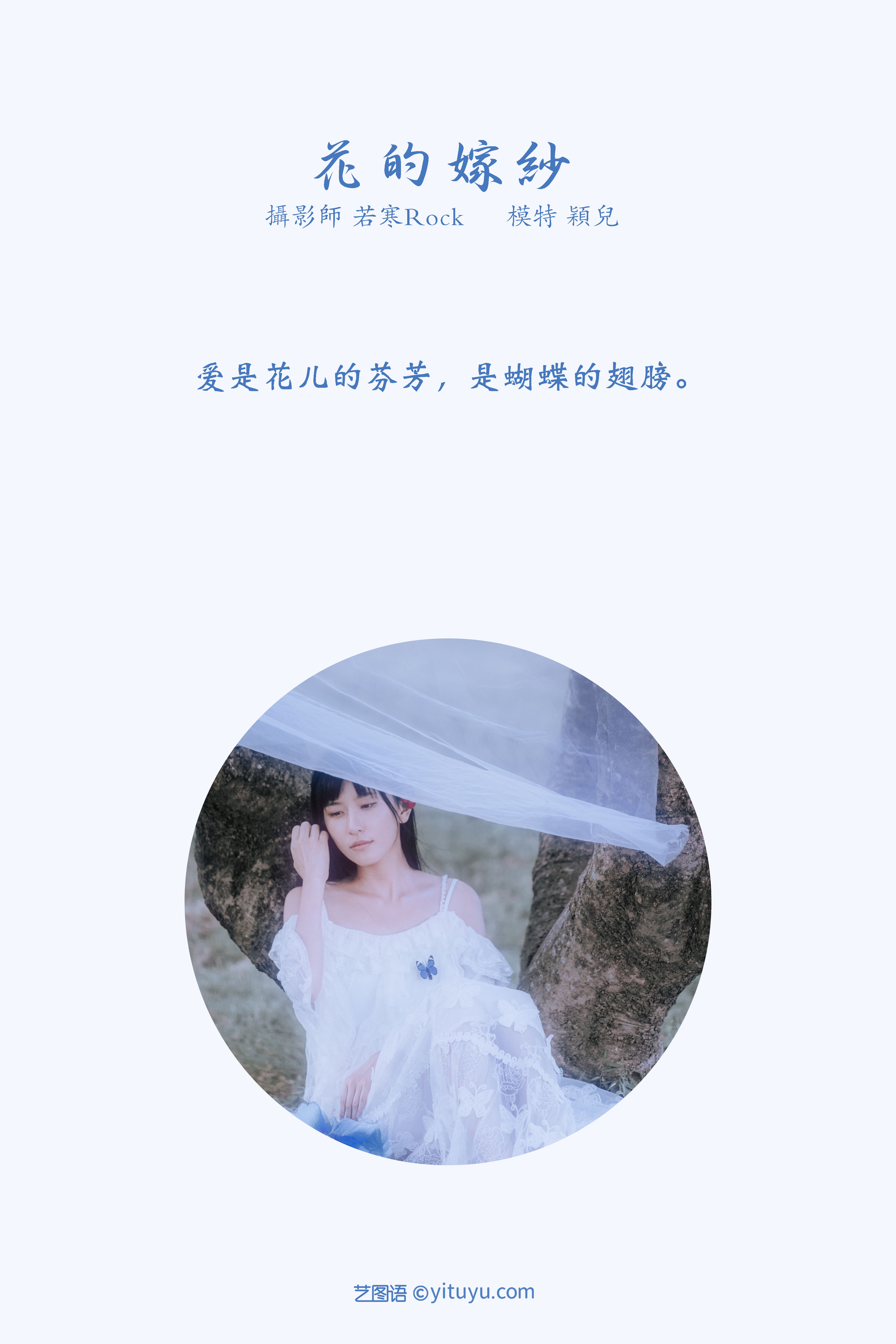 [YiTuYu艺图语] 颖儿《花的嫁纱》 好看的4K高清无水印纯欲妹子意境唯美写真完整版图集
